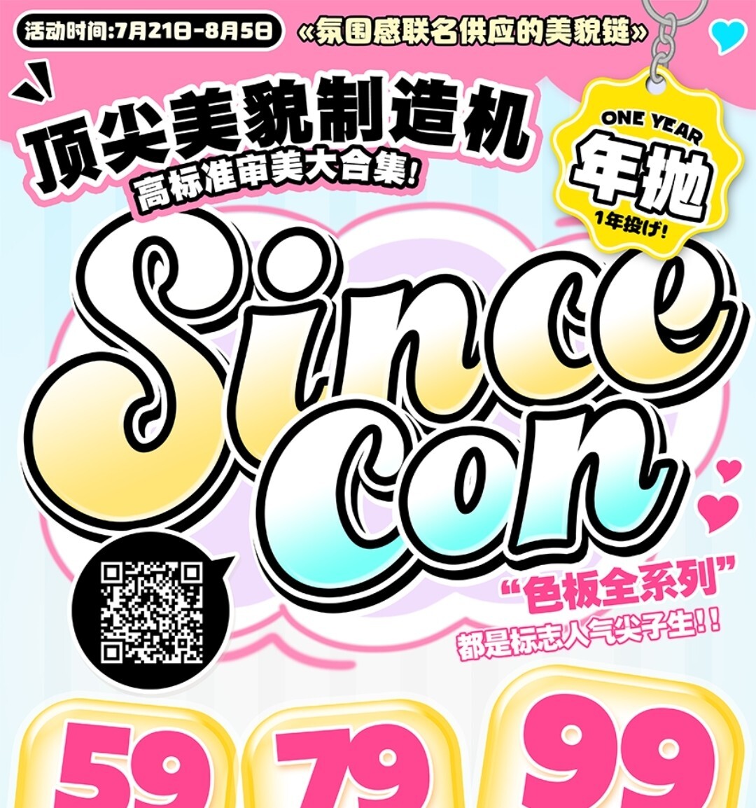 【年抛】SINCECON顶尖美貌制造机 高标准审美大合集