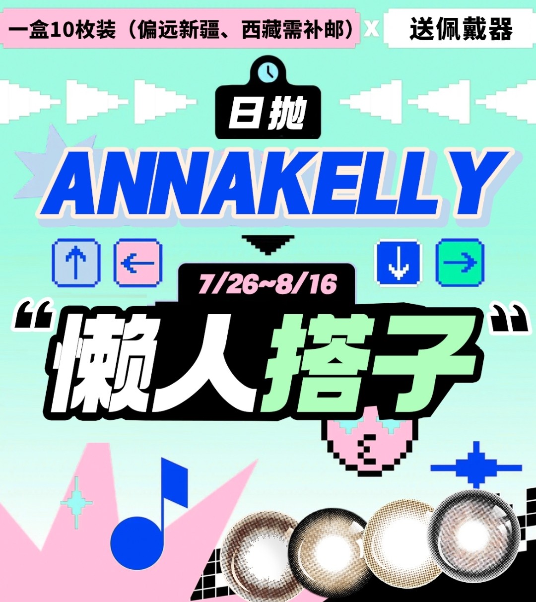 【日抛】AnnaKelly日常实用百搭系列 盛夏の約