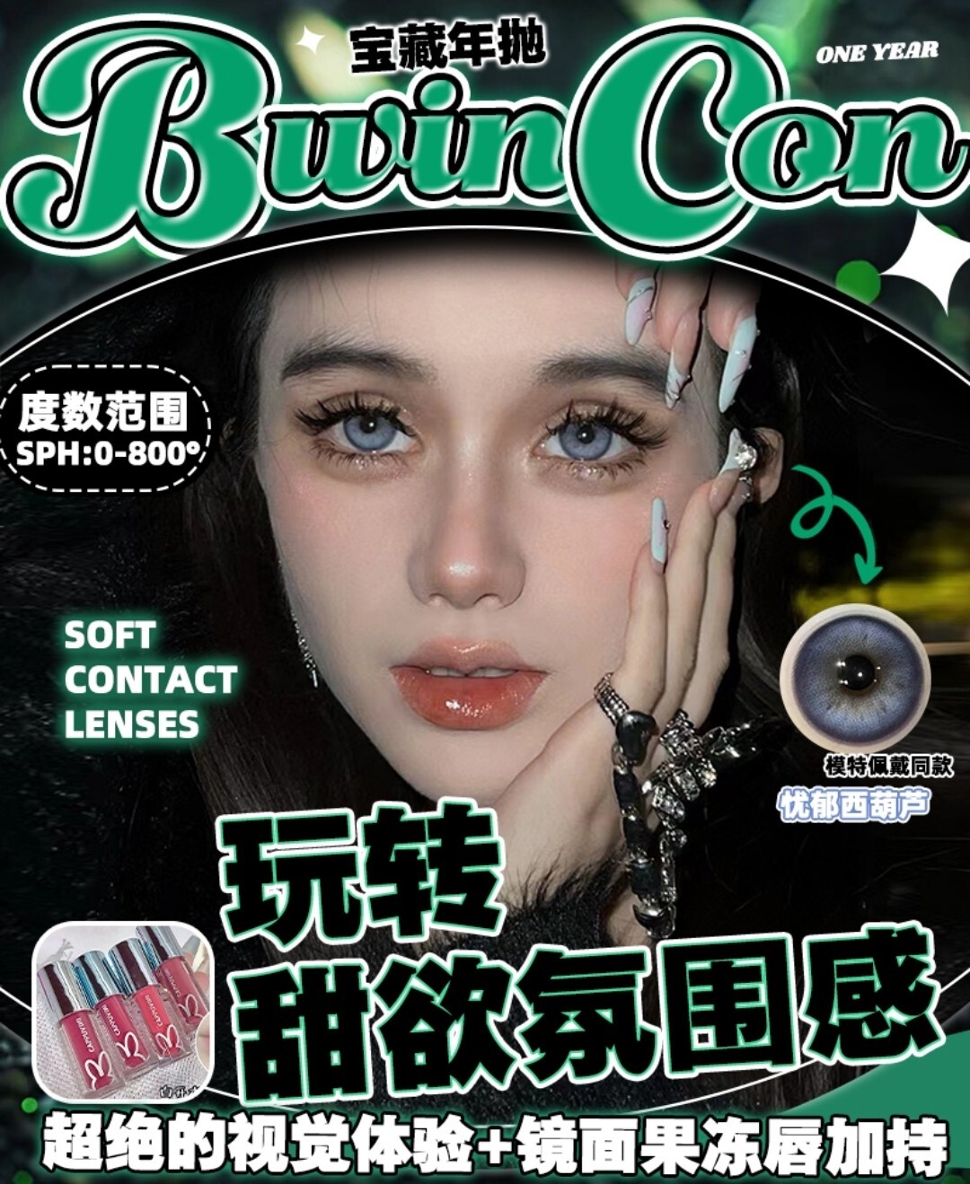 【年抛】Bwincolor河南仓 省美在线 带你玩转甜欲氛围感