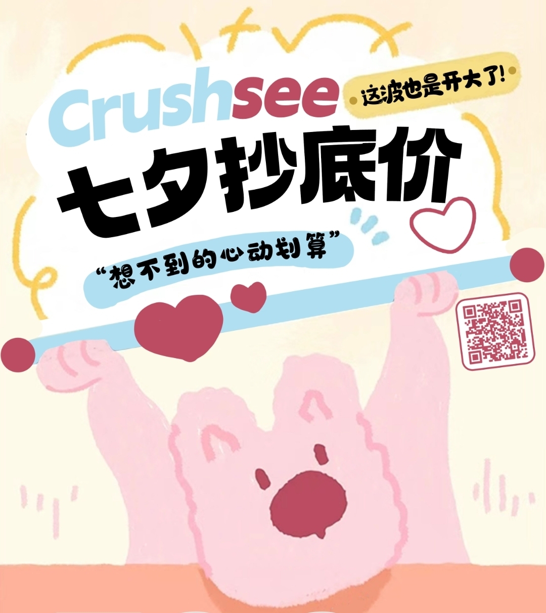 【年抛】CRUSHSEE人气热卖漫画眼 抄底价助力七夕约会