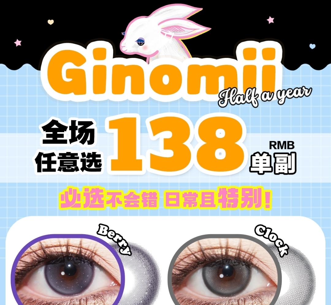 【半年抛】GINOMII彩虹兔 常规活动