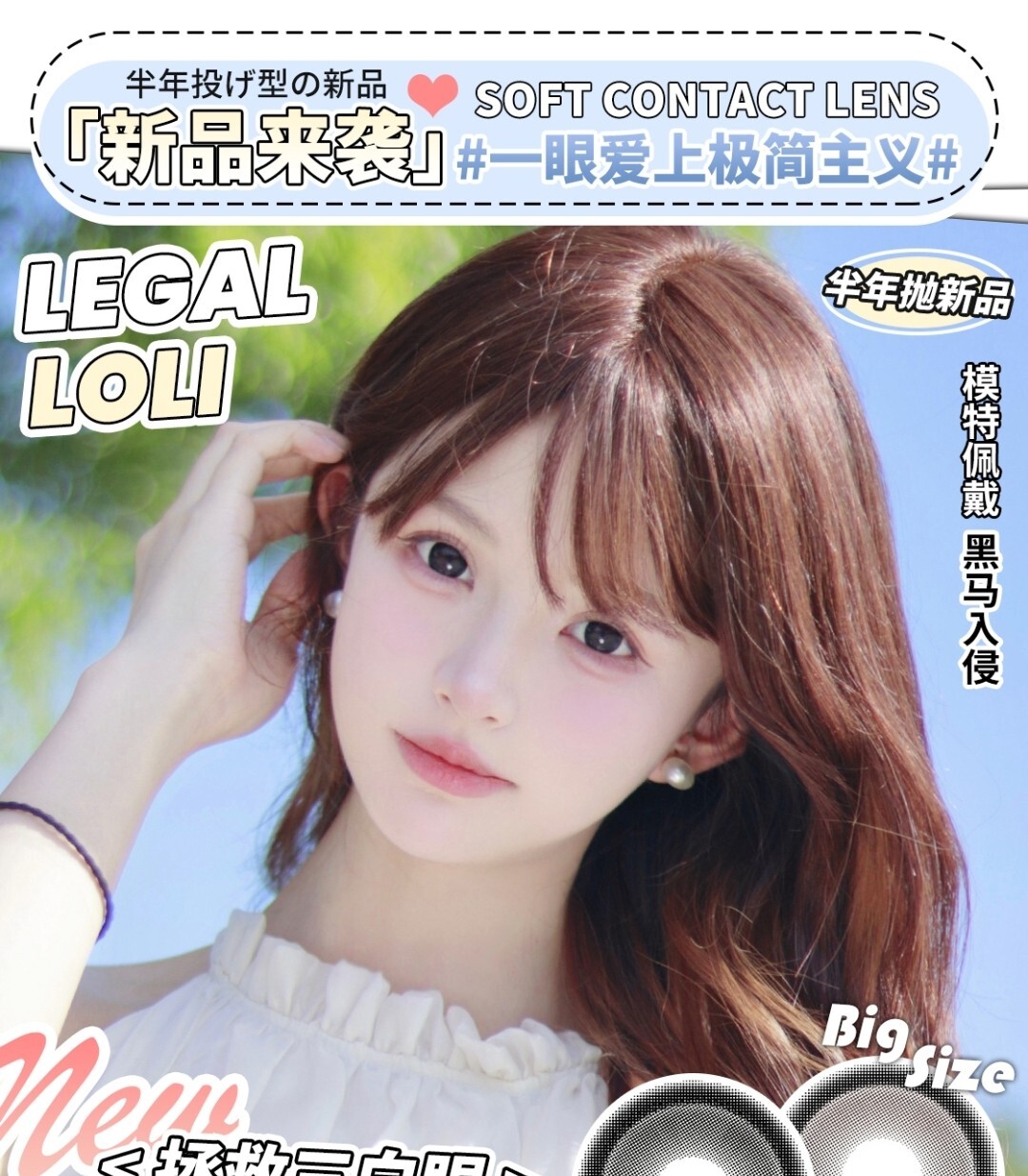 【半年抛/年抛上新】Legalloli·NobleGirl极简主义 夏日新颜美貌登场