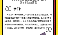 通知：VSCON美瞳品牌即日起正式更名为“MEDIOS”美瞳