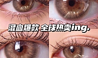 Vikeycon美瞳产品怎么样？日系风格美瞳有什么特点？