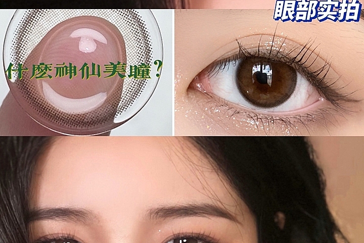 可瑞恩美瞳怎么样，可瑞恩美瞳怎么样好用吗