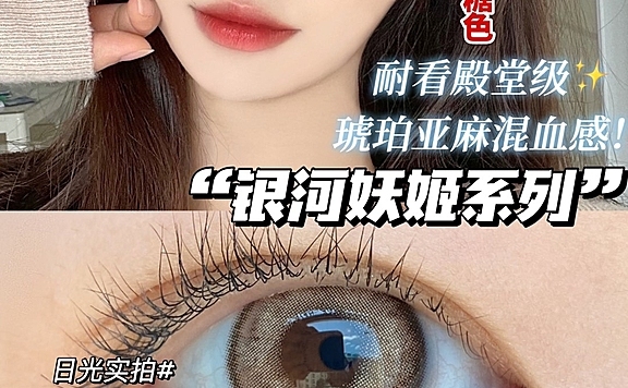 有特别自然的美瞳产品吗？PuffGirl美瞳怎么样？