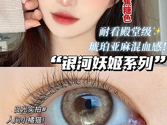 有特别自然的美瞳产品吗？PuffGirl美瞳怎么样？