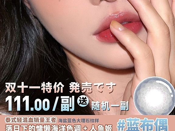 有充满灵动和元气的彩瞳吗？Chaocon美瞳为你呈现甜美形象
