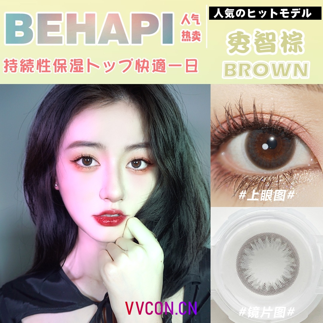 Behapi美瞳提醒您：美瞳也是需要进行保养的