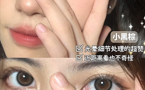 美瞳材质都有哪些？Babycon美瞳教你选择美瞳的方法