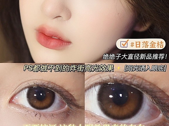 这几款舒适度与美貌并存的AlleCon美瞳推荐给你