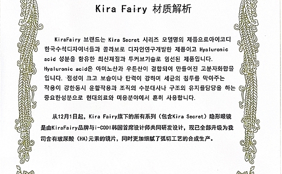 KiraFairy、KiraSecret材质解析