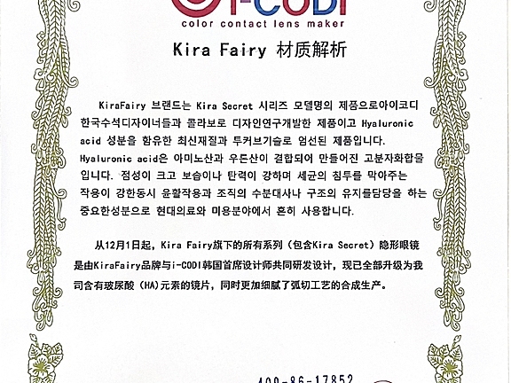 KiraFairy、KiraSecret材质解析