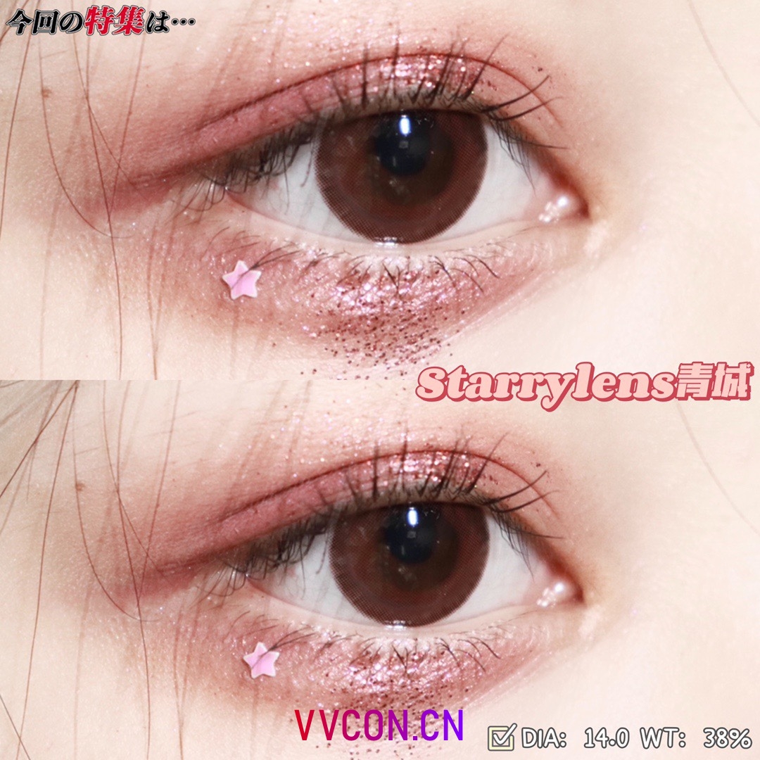 Starrylens美瞳有哪些值得推荐的颜色？