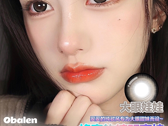 Obalens美瞳款式多吗？追求外观能选择这个品牌吗？