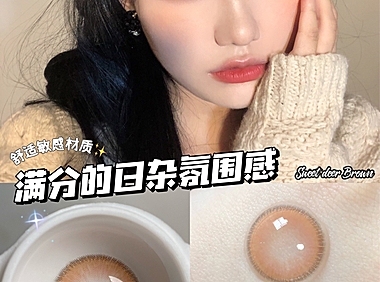 绝美的Comelyeyes美瞳你还没有拥有？趁着活动快入几副吧！