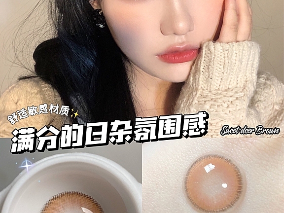 绝美的Comelyeyes美瞳你还没有拥有？趁着活动快入几副吧！