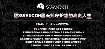 Swancon美瞳 愿黑天鹅守护您的高贵人生