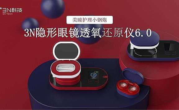 3N隐形眼镜透氧还原仪6.0 2022年新品美瞳护理小钢炮