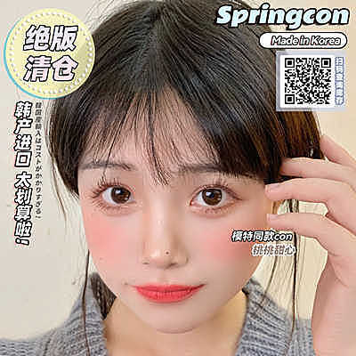 【清仓】SPRINGCON 混血鼻祖幻海系列