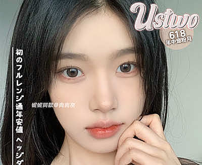 Ustwo 618活动大促啦 美貌盛宴“甜品桌”开启