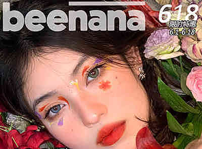 beenana半年抛 香蕉家 618大促
