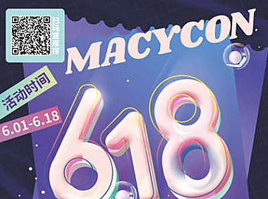 Macycon 618超值囤货开启 限时抢购