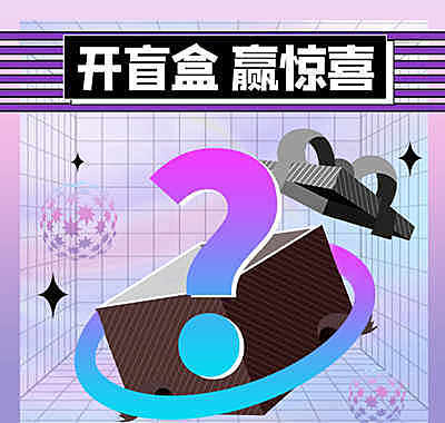FlowerColor&MerlayCon 双品牌联名庆典 盲盒活动