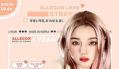 AlleCon 6.18抄底钜惠 纯欲钓系高光”尖叫草莓”高光2.0