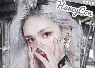 Hancy 618一清到底  最高品质韩产美瞳清仓打折不犹豫