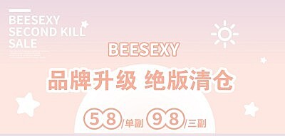 BEESEXY 绝版清仓 超值抢购 买到赚到