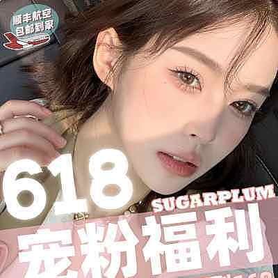 SUGARPLUM糖豆 618不会迟到的宠粉福利