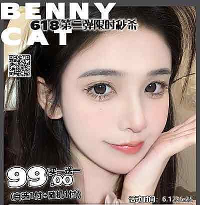 Bennycat 618限时秒杀第二弹