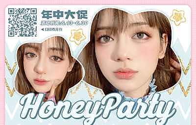 HoneyParty 极限秒杀  618大狂欢happy购 宠粉福利