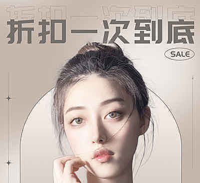 DORAGINA 这次不消费美貌全白费 折扣一次打到底
