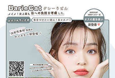 BarieCat日抛 618新登场