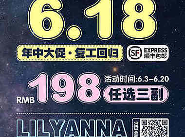 LilyAnna半年抛 6.18年中大促 复工回归