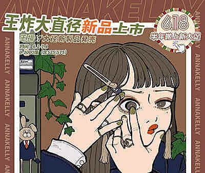 annakelly AK半年抛 618大直径新品来袭 甜心可爱多奶咖色#烤栗子