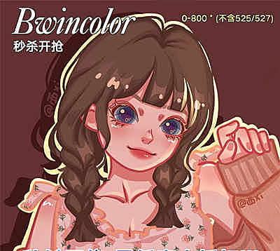 Bwincolor  618秒杀开售