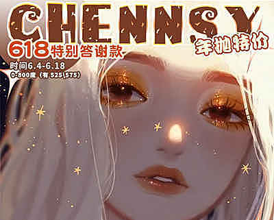 Chennsy 618特别答谢 魔术系列特价