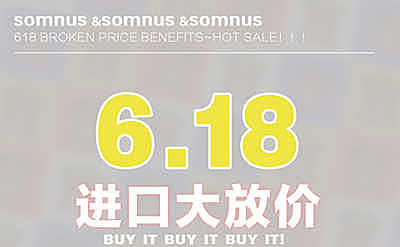 Somnuscon 618进口大放价 韩产年抛破价 钜惠史低放送