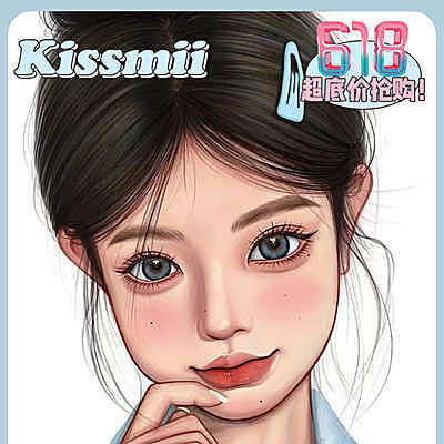kissmii 最强618套餐来咯 老粉速速集合 准备好钱包