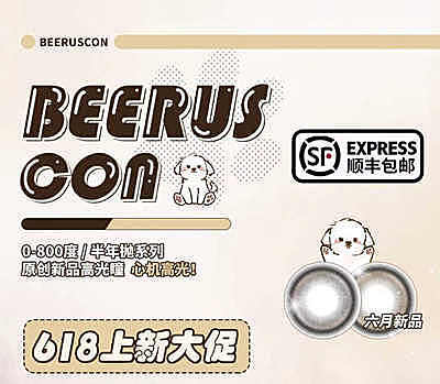 Beeruscon半年抛 618新品心动来袭 镜光系列王炸出场