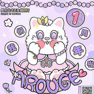 AROUGE 性价比之王回归 618全员小直径通勤选择