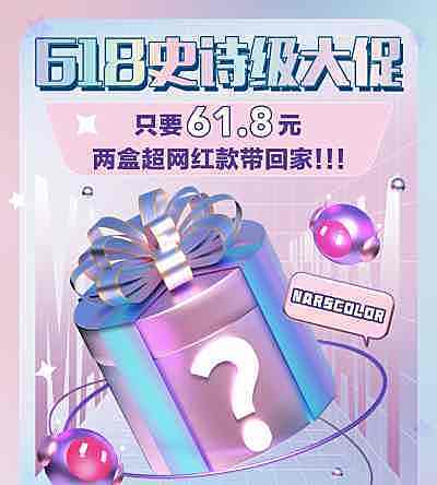 NARSCOLOR日抛 618史诗级盲盒