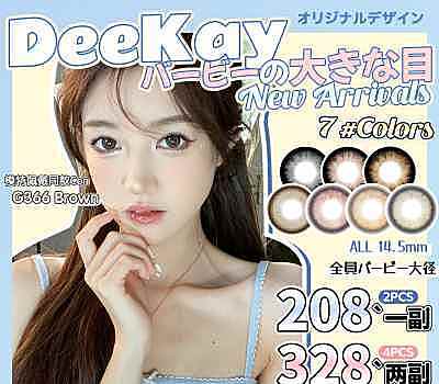 DK·DeeKay美瞳  大直径新品活动 真正芭比眼 Y2K复古漫画感宝石