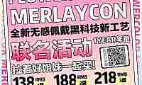 FlowerColor&MerlayCon 6.18专享联名活动