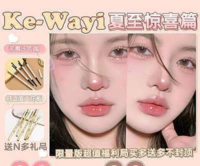 KEWAYI 夏至惊喜篇