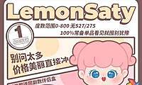 LEMONSATY月抛 618限时返场