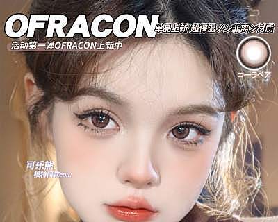 OFRACON 新概念创作 夏季清纯少女的味道~桃棕色调眼珠